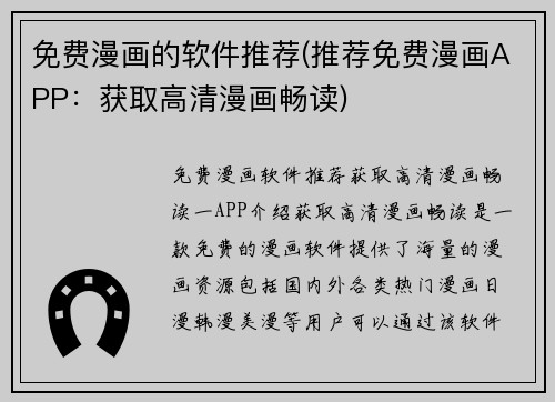 免费漫画的软件推荐(推荐免费漫画APP：获取高清漫画畅读)