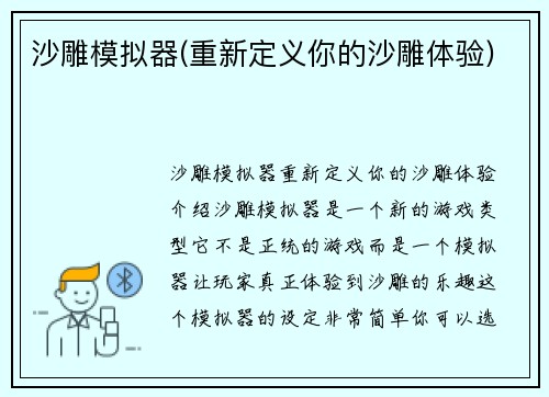 沙雕模拟器(重新定义你的沙雕体验)